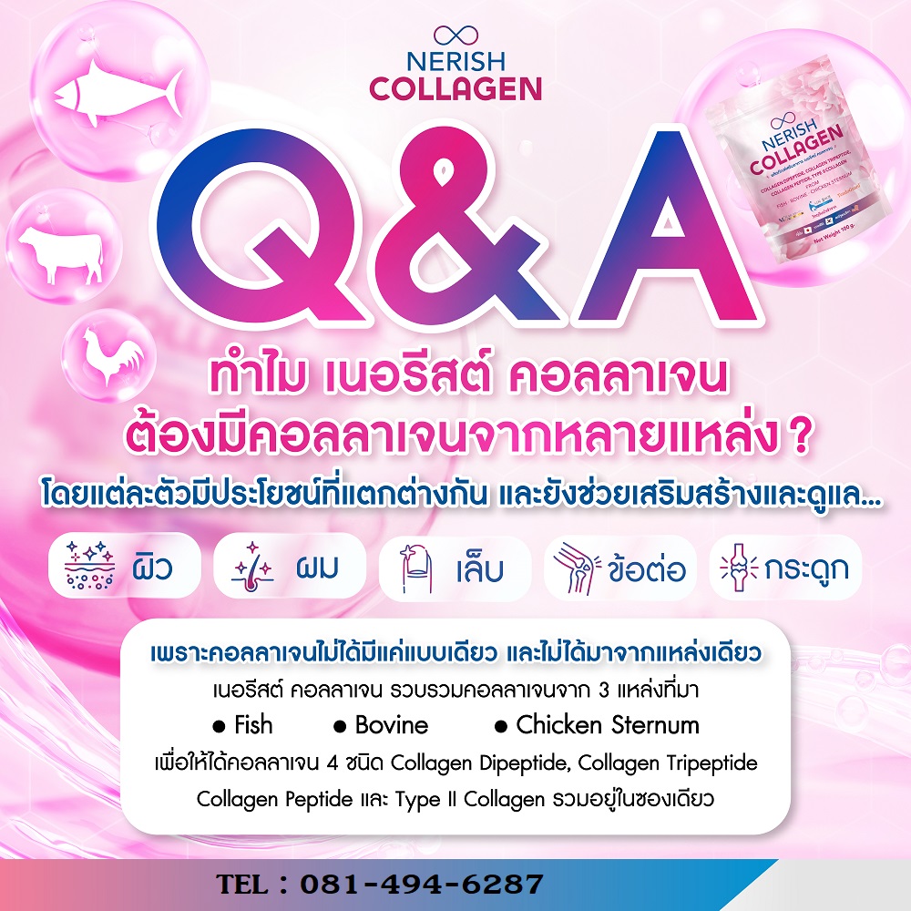 nerishcollagen ผลิตภัณฑ์