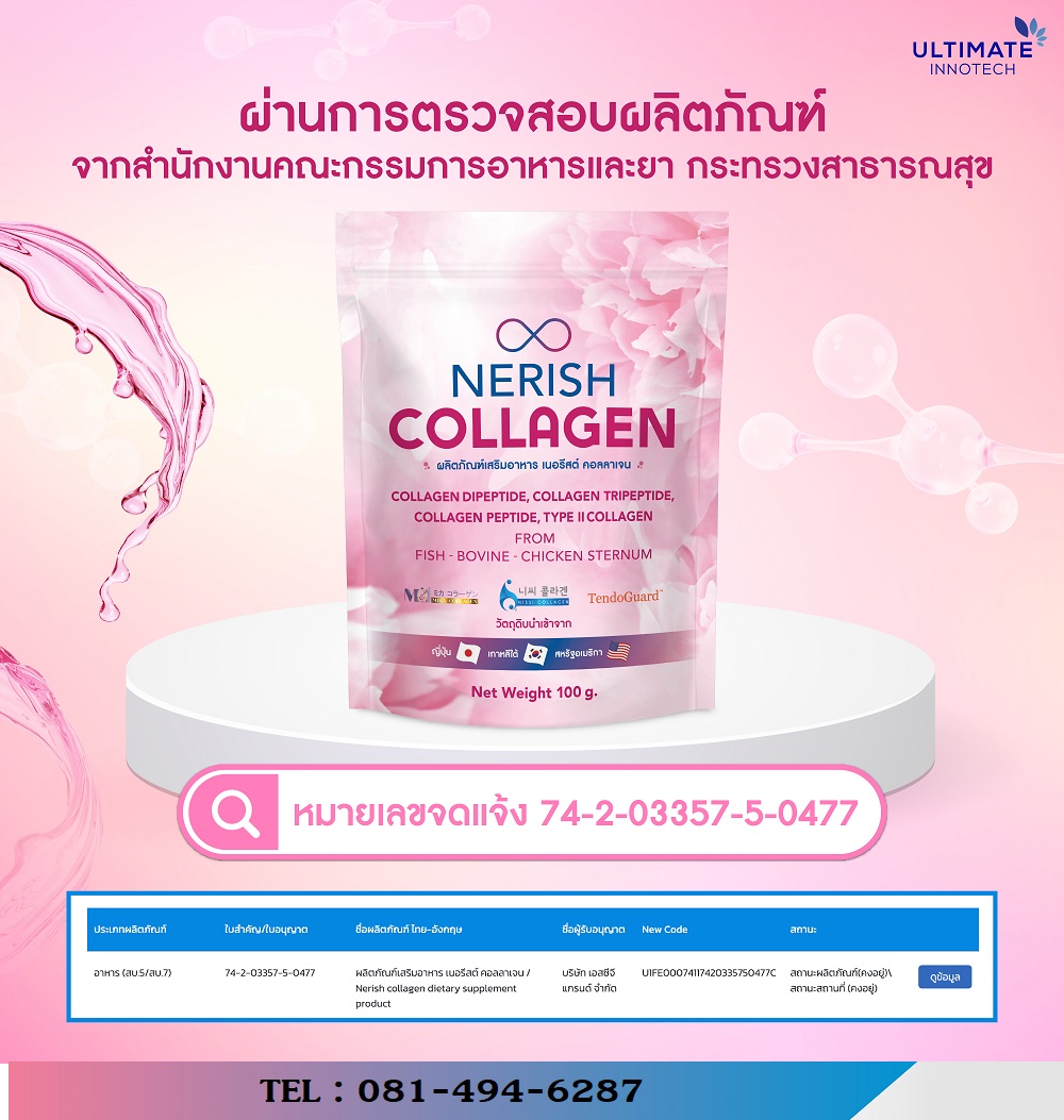 nerishcollagen ผลิตภัณฑ์